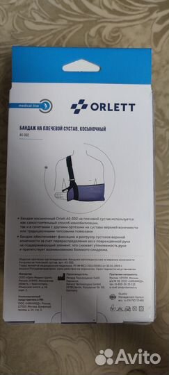 Бандаж на плечевой сустав, косыночный