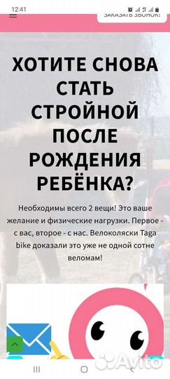 Велоколяска