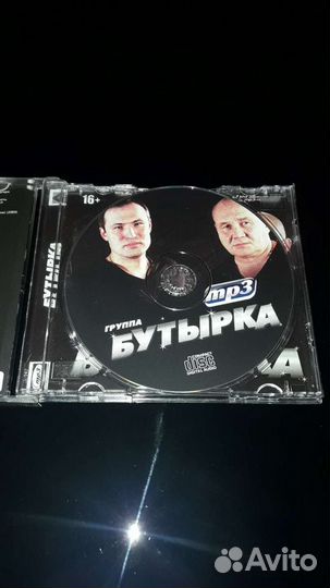 Бутырка MP-3 диск