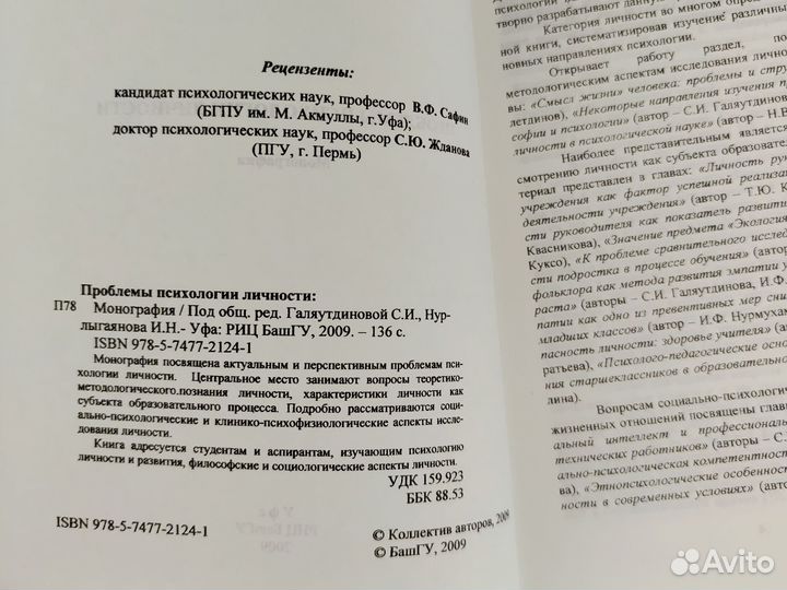 Проблемы психологии личности