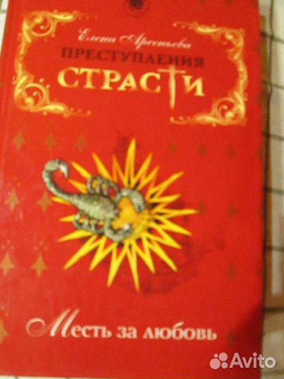 5 книг Е. Арсеньева серия 