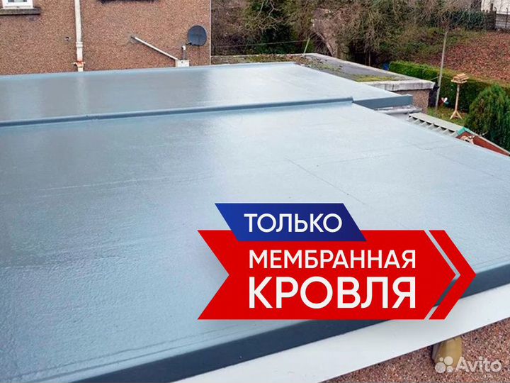 Кровля. пвх мембрана