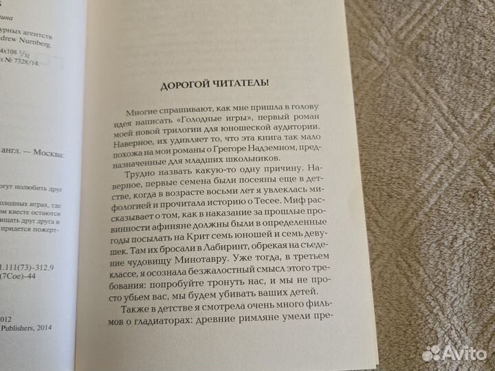 Книга голодные игры