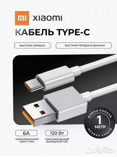 Кабель Xiaomi USB Type-C 6A с поддержкой Turbo Cha