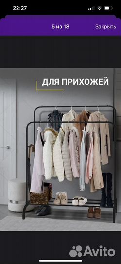 Продается напольная вешалка