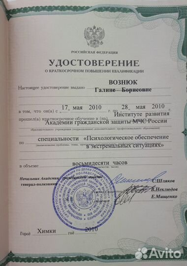 Консультация психолога