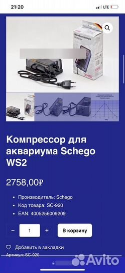 Нагреватель aquael 150w компрессор scego ws2