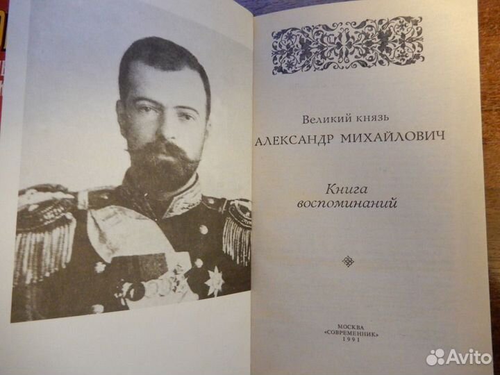 Мемуары,история