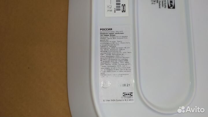 Блюдо овальное 38x21см Хембьюден Икеа из Фарфора