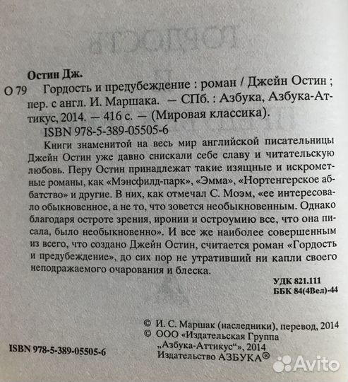 Джейн Остин. Гордость и предубеждение