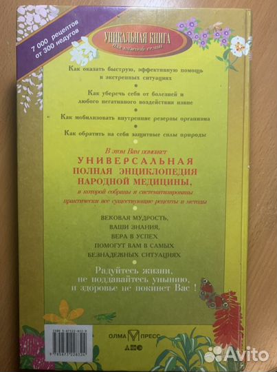 Полная энциклопедия народной медицины 2 тома анс р