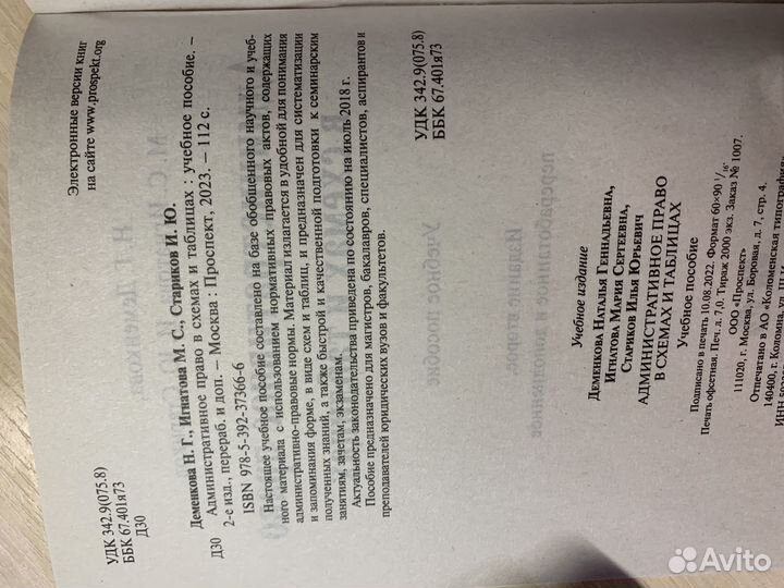 Административное право в схемах и таблицах