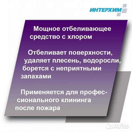 Интерхим 900 отбеливание (5 л.)