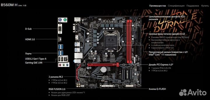 Gigabyte B560M H (rev. 1.0) LGA 1200