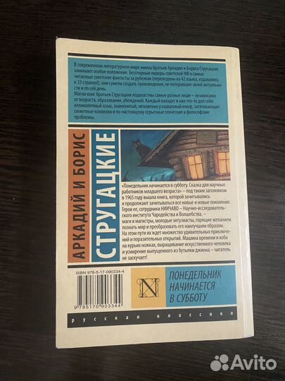 Книга «понедельник начинается в субботу»