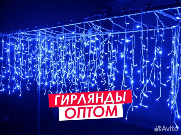Гирлянды оптом. Гирлянда Бахрома оптом