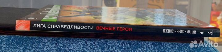 Комикс Лига Справедливости. Вечные Герои New-52