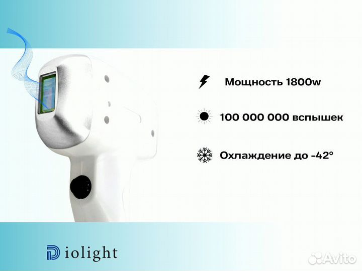 Лазерный аппарат diolight UltraOne 1800dp, рассрочка