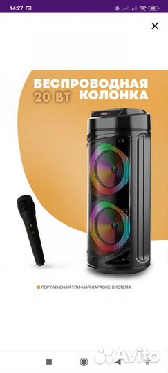 Блютуз колонка