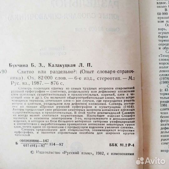 Слитно или раздельно, словарь-справочник