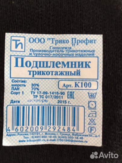 Подшлемник, балаклава