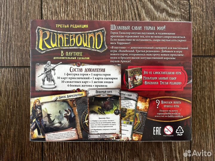 Runebound третья редакция с дополнениями