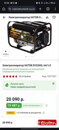 Бензогенератор Huter DY2500L