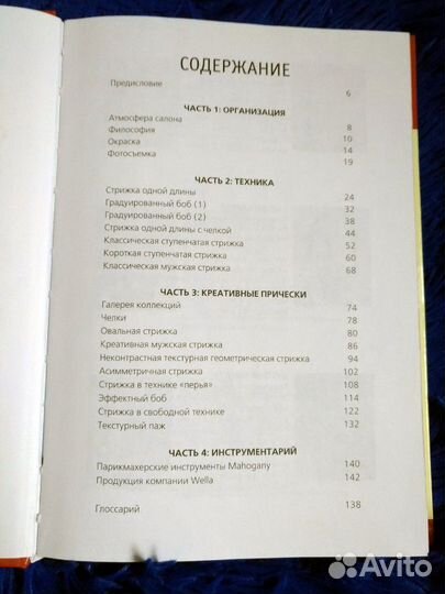 Книги по макияжу и парикмахерскому искусству