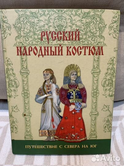 Книга Русский народный костюм