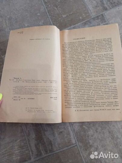 Футбол.Стратегия