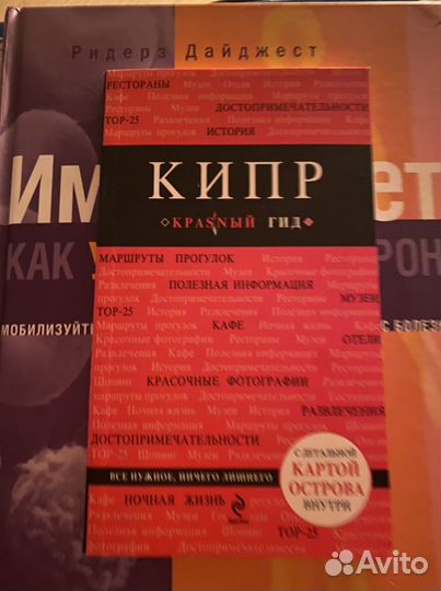 Путеводители Кипр и Сицилия