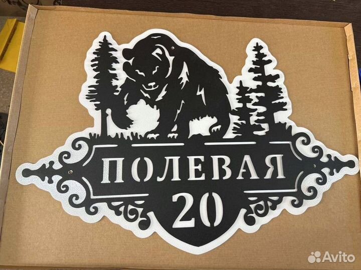 Табличка на дом с адресом