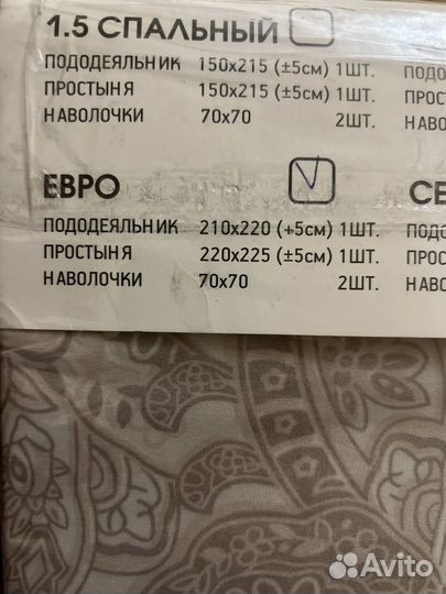 Постельное белье евро
