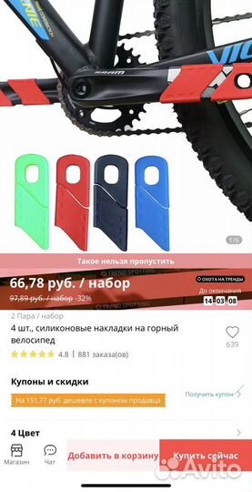 Силиконовые накладки на шатуны и тормозные ручки