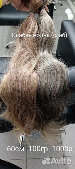 Волосы для наращивания