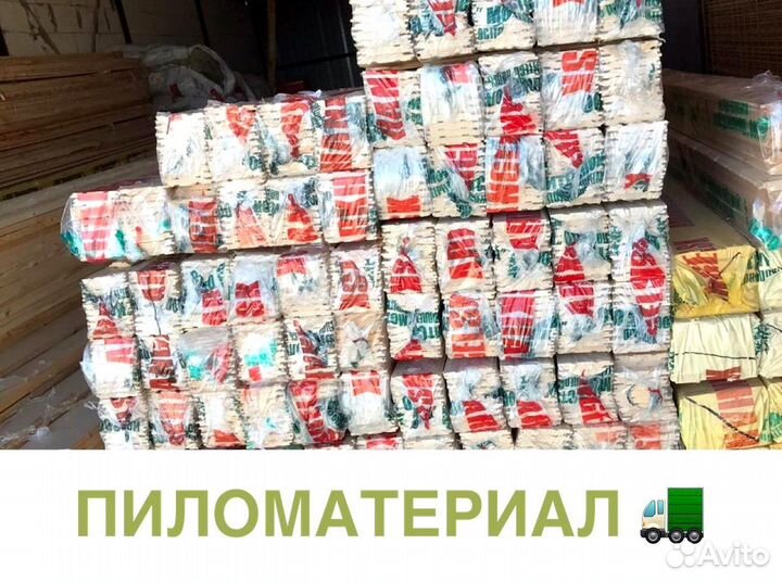 Пиломатериал