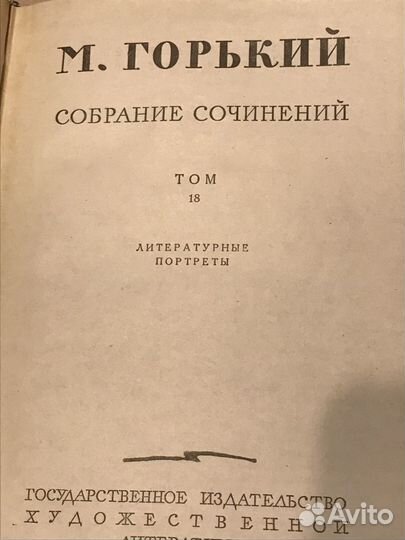 Максим Горький 18 томов