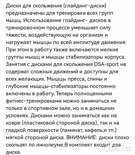 Фитнес диск глайдинг