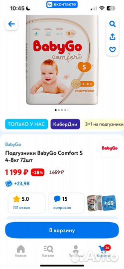 Подгузники BabyGo Comfort S