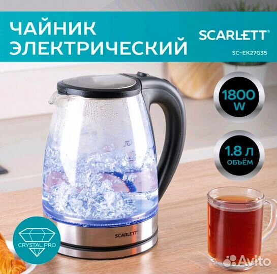 Чайник новый Skarlett электрический