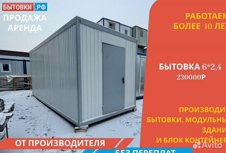 Бытовка аренда / Вагончик для рабочих