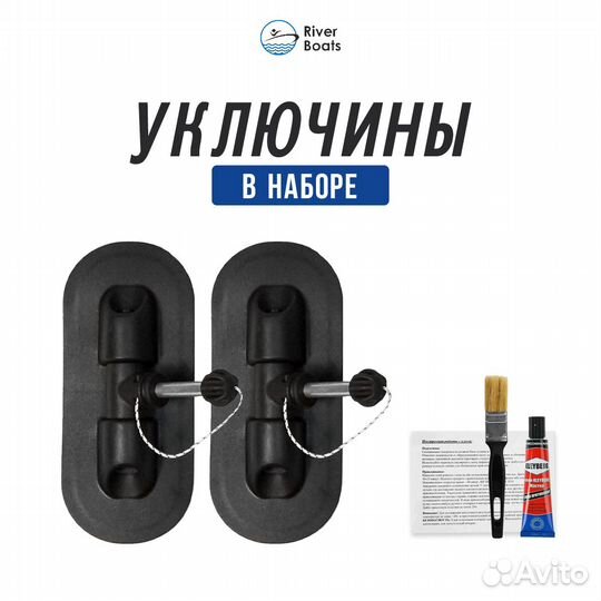 Набор уключины (№10)