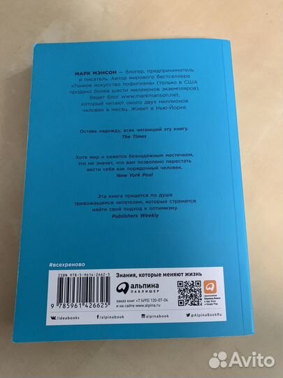 Марк Мэнсон Искусство пофигизма Все хреново