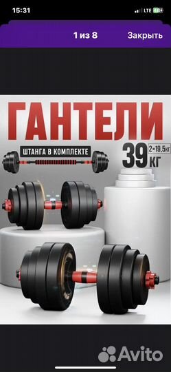 Набор штанга и гантели