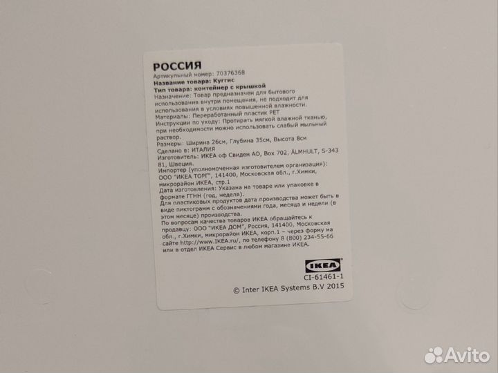 Контейнер с крышкой Икеа kuggis