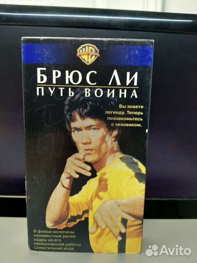 Видеокассета VHS Путь Воина Брюс Ли Bruce Lee