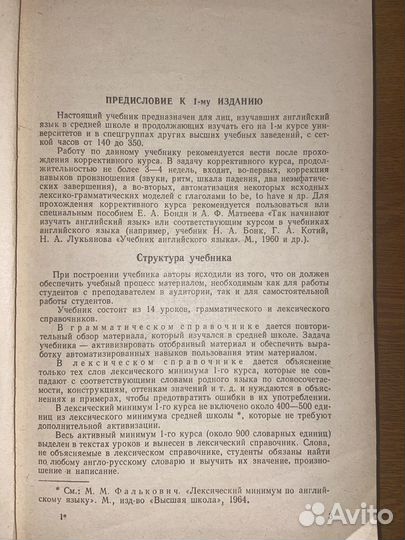 Учебник Английского языка СССР