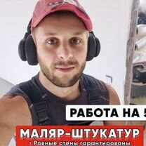 Механизированная Штукатурка стен, Хабаровск