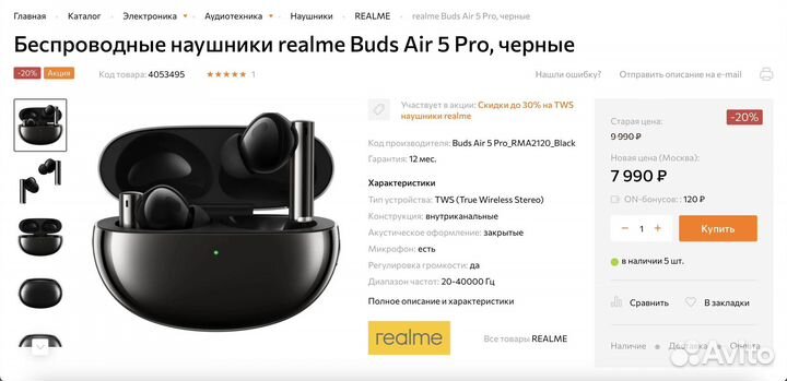 Беспроводные наушники realme buds air 5 pro