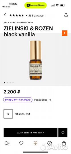 Духи zielinski&rozen black vanilla 10 мл